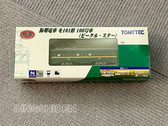 Tomytec 阪堺電車 161形 166号車 N比例日本路面電車模型