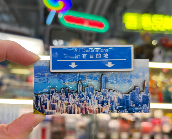 “所有目的地” 香港木質立體冰箱貼