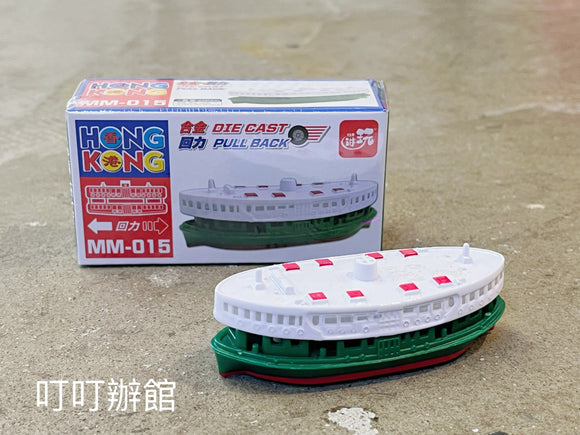 香港天星小輪 合金模型玩具